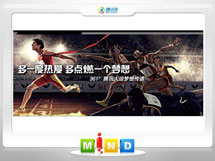 海阳361度——腾讯大运会梦想传递